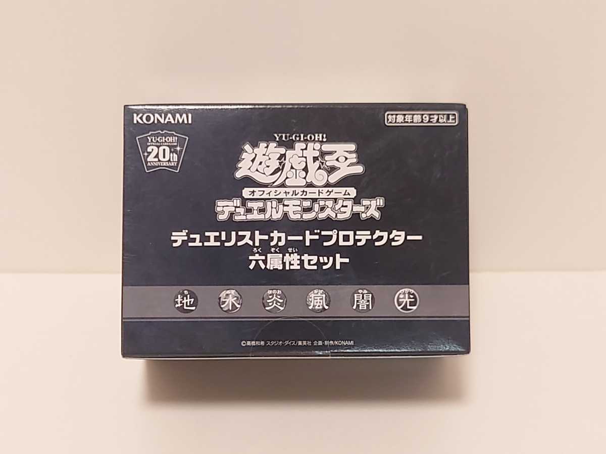 遊戯王 デュエリストカードプロテクター六属性セット 未開封3個セット