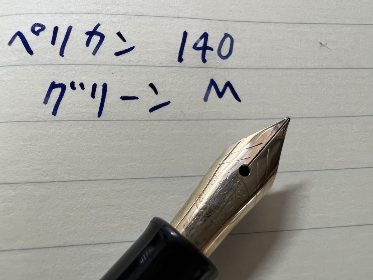 ペリカン 140 緑縞 M 中字 万年筆
