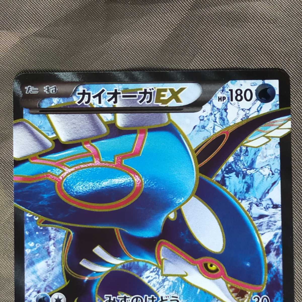 カイオーガex sr 072/070 XY5 1ed 1st edition ポケモンカード