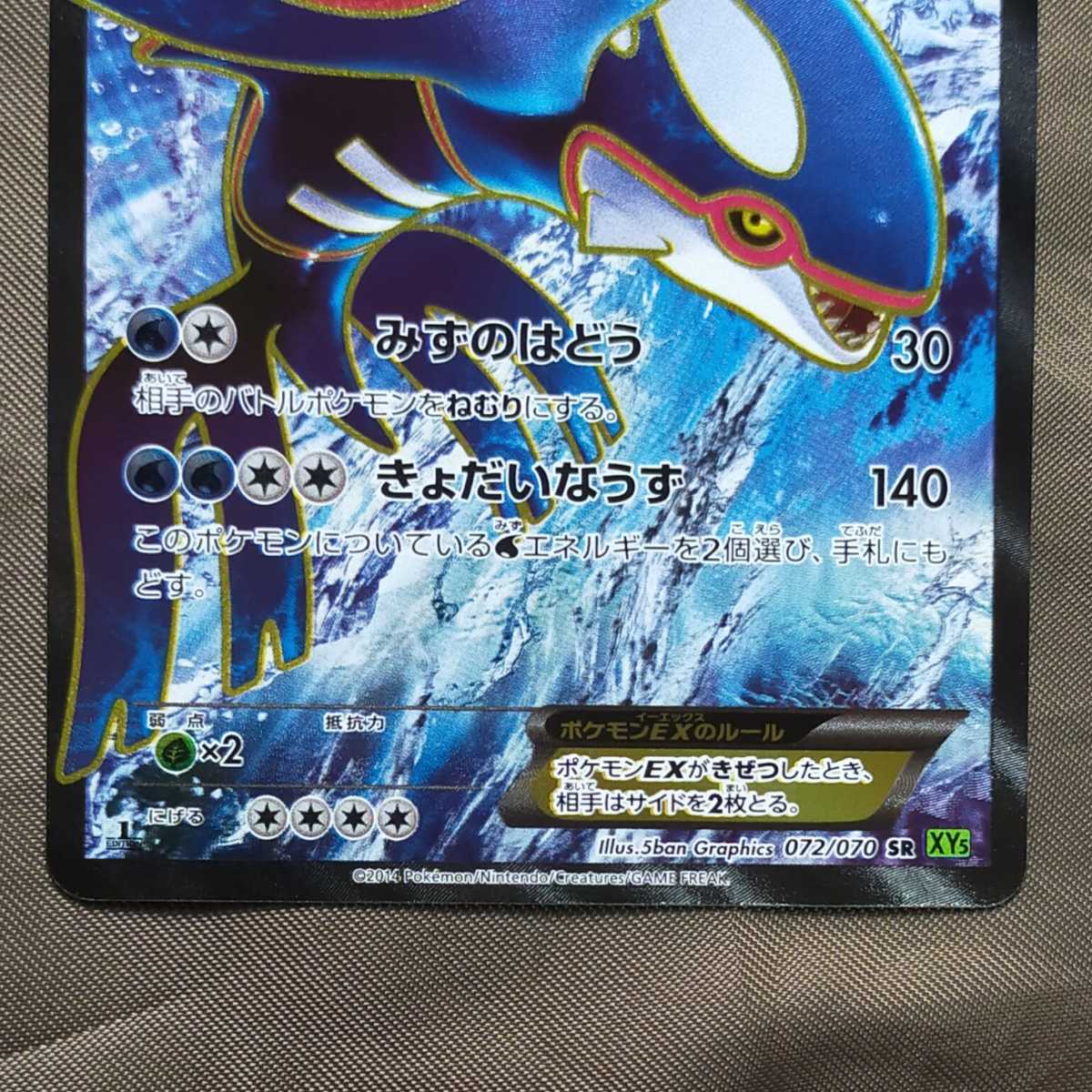 カイオーガex sr 072/070 XY5 1ed 1st edition ポケモンカード