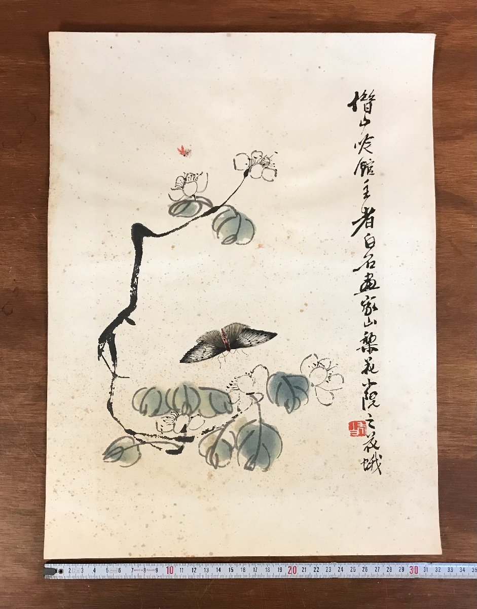 BA□送料無料□ 斉白石 白石草虫一蜻 白石草虫一蝉 蛾 栄宝斎印刷 中国