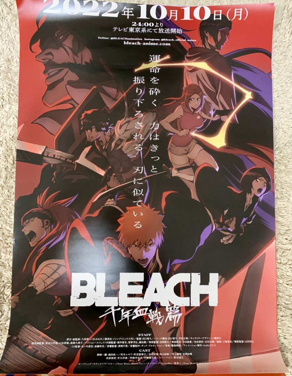 BLEACH 千年血戦編 告知用B2サイズポスター 未使用 送料込み は行