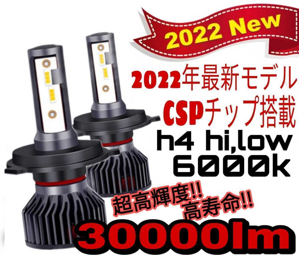 ☆20000LMより300000LM大人気製品!!☆2022年最新CSPチップ搭載30000LM