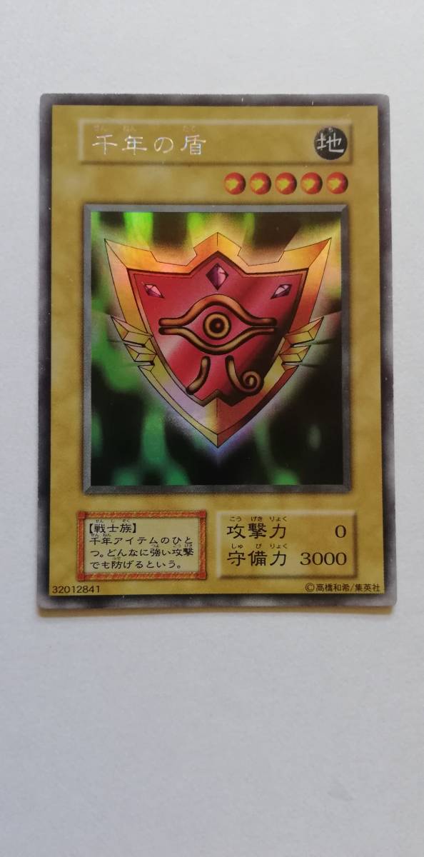 遊戯王 千年の盾 初期 遊戯王ウルトラシークレットレア◇千年の盾
