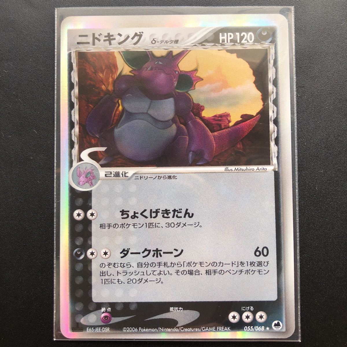ポケモンカード 1ED付 δ種ニドキング(055/068) さいはての攻防 デルタ 