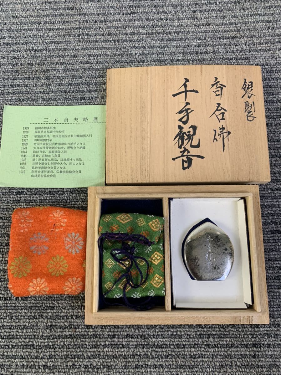 円空仏 両面宿儺座像 木彫 鉈彫 江戸時代