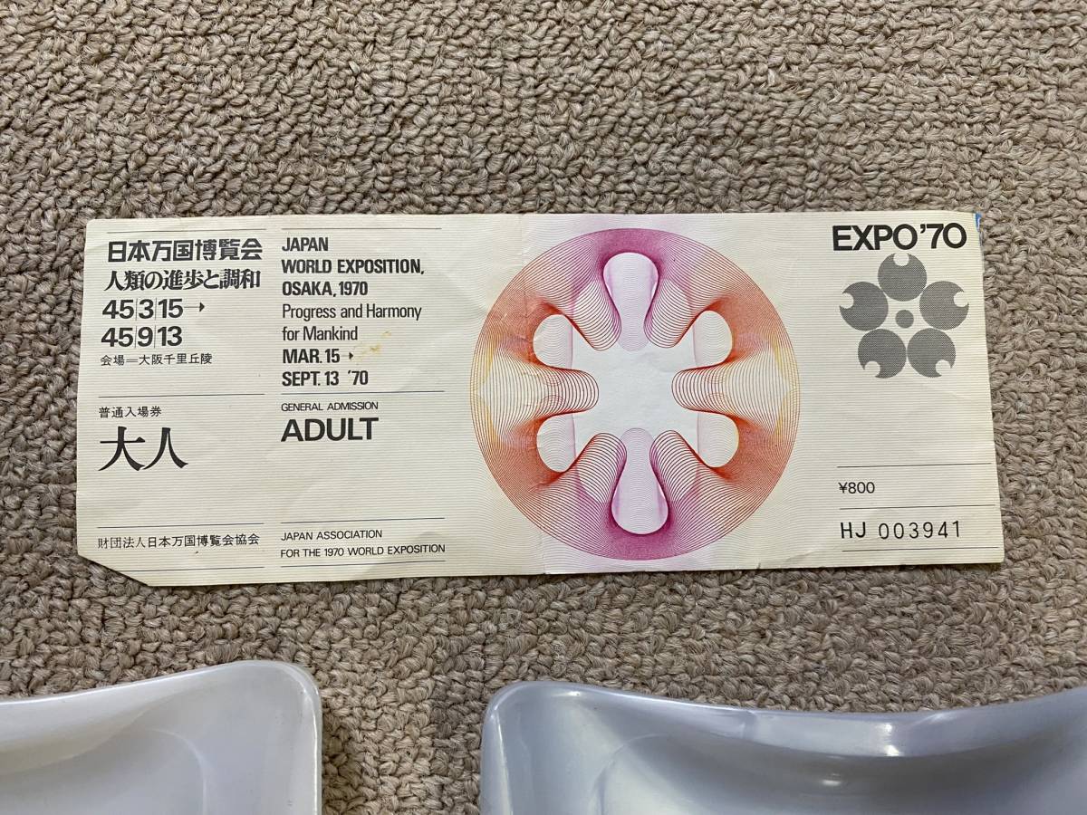 昭和レトロ 万博博覧会 1970年 大阪万博 入場券 半券 EXPO