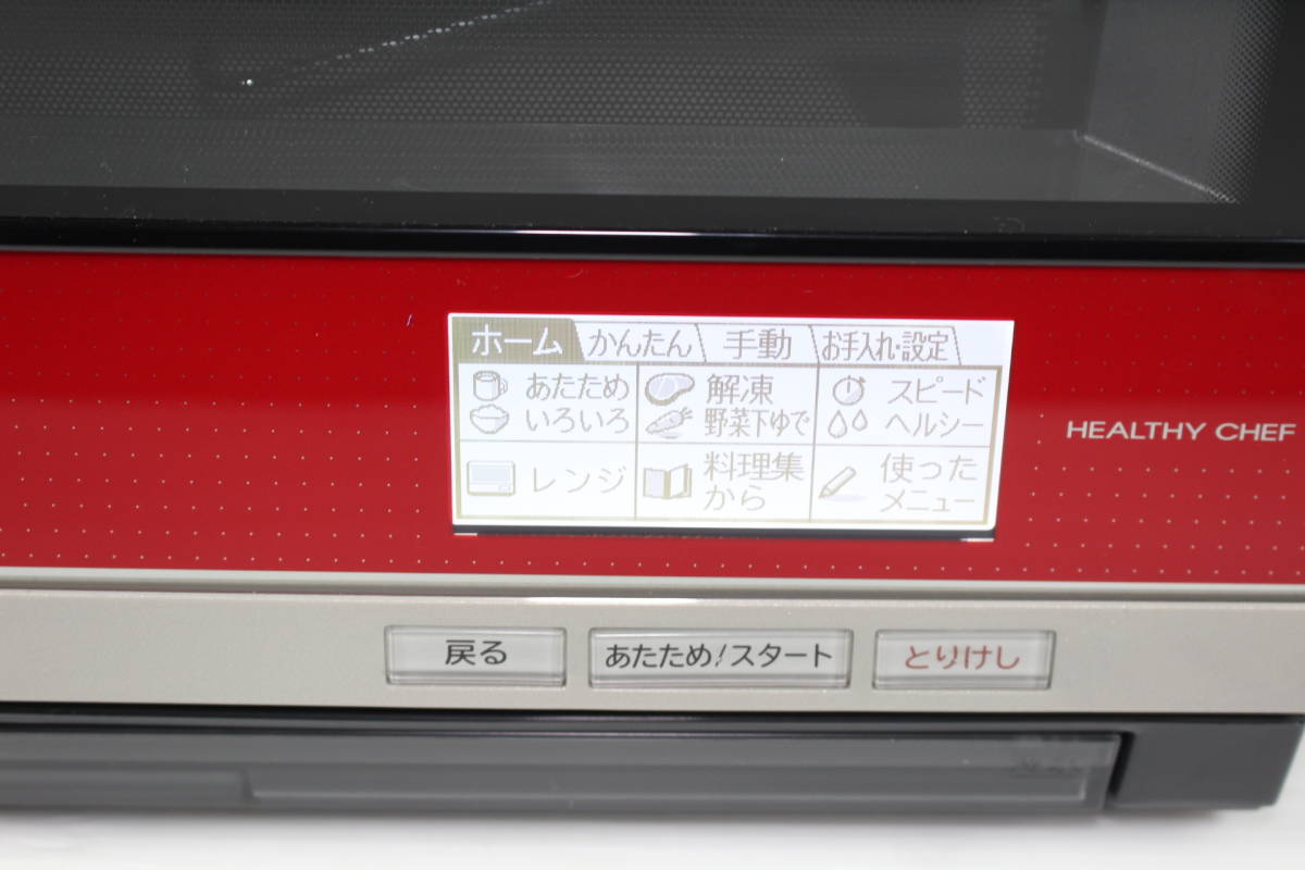 1円スタート F563☆展示品☆ 日立 加熱水蒸気式スチームオーブンレンジ