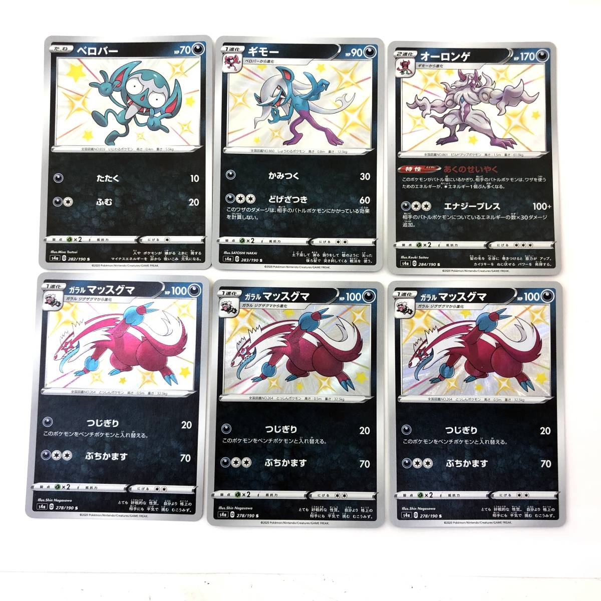 ポケモンカード 色違いポケモン26枚セット オーロンゲ