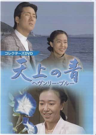 ◇中古DVD☆『天上の青 ヘヴンリー・ブルー』久野浩平 山口果林 白竜