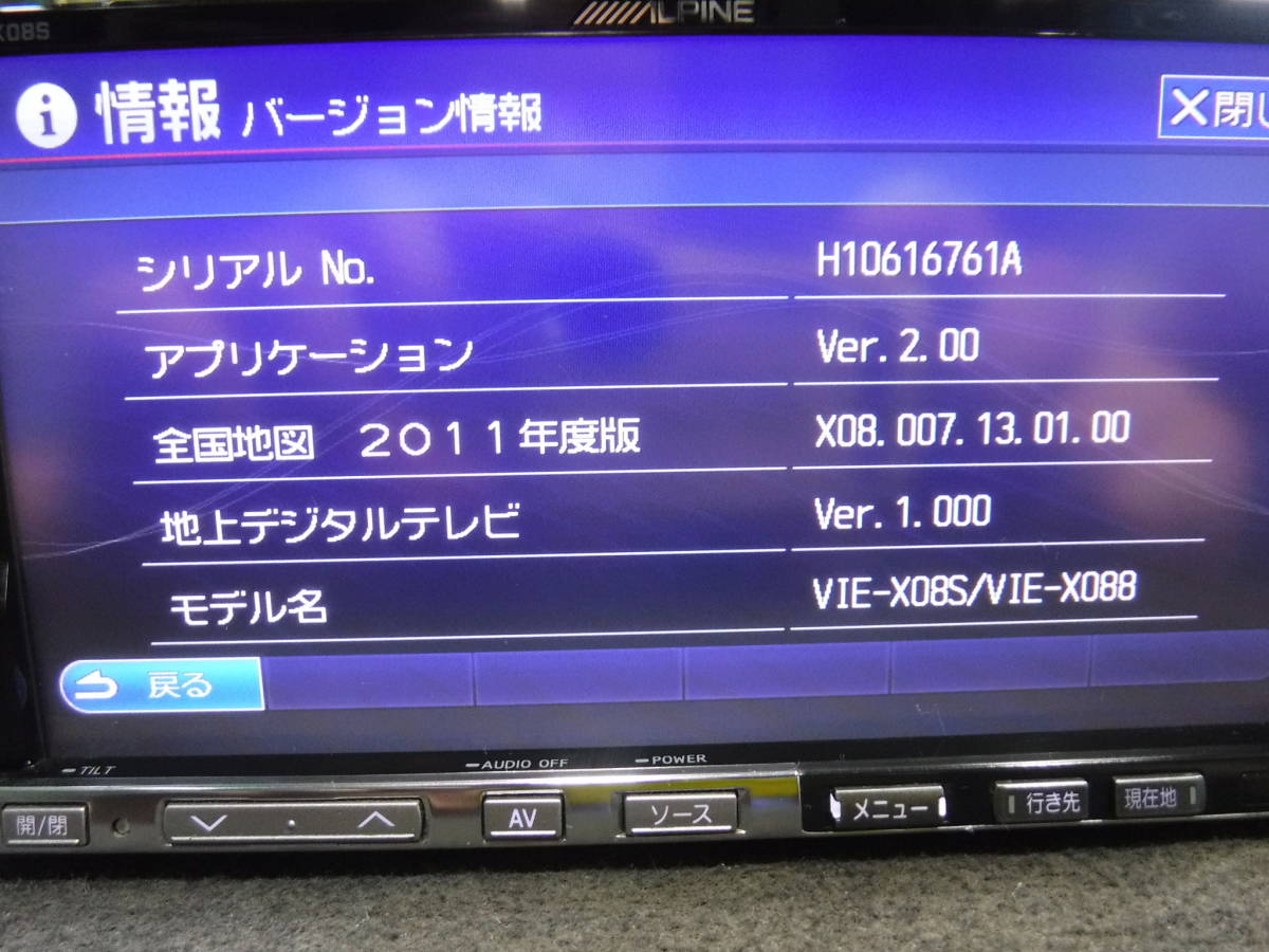 アルパインVIE-X088 HDDナビ 8インチフルセグ。地図データ2011