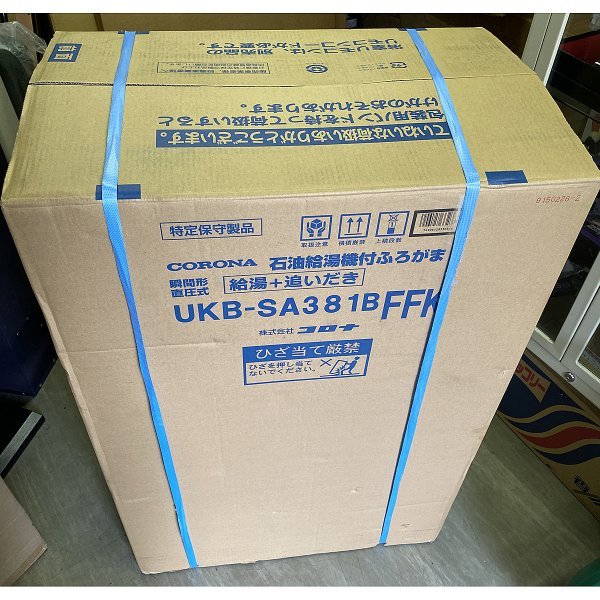 新品 コロナ 石油給湯機付ふろがま UKB-SA381B FFK 2022年05月製 2m95 CORONA 給湯＋追いだき 屋内設置型(給湯設備)｜売買されたオークション情報、yahooの商品情報をアーカイブ公開 - オークファン 給湯設備