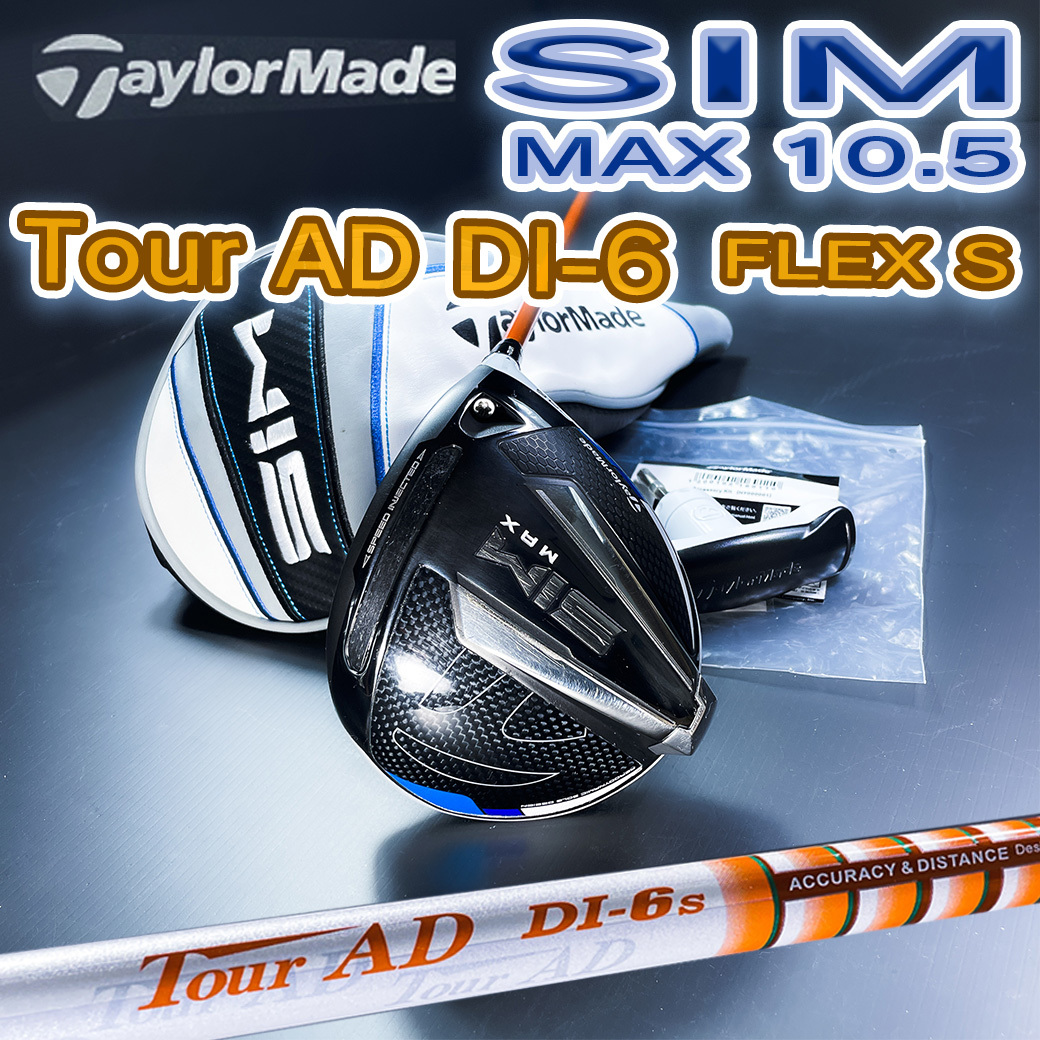 レアスペック テーラメイド SIM MAX 10.5 TOUR AD DI-6 FLEX S イオミック 松山英樹グリップ トルクレンチ ヘッドカバー付