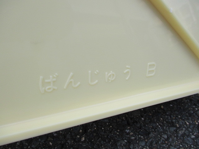 中古良品 業務用 番重 サンコー ばんじゅうB 10個セット 厨房小物 k0501 番重 サンコー フード PP特大カラー番重 ※個人宅追加送料・出荷単位(20 ※個人宅追加送料・出荷単位(10