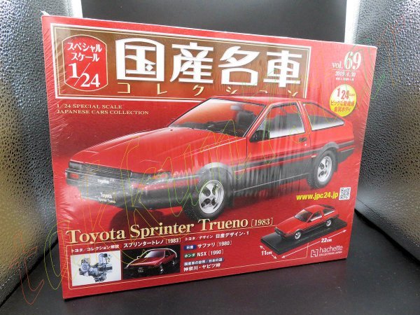 アシェット : 国産名車コレクション 号 1⁄22 0 即決◇未開封◇1/24