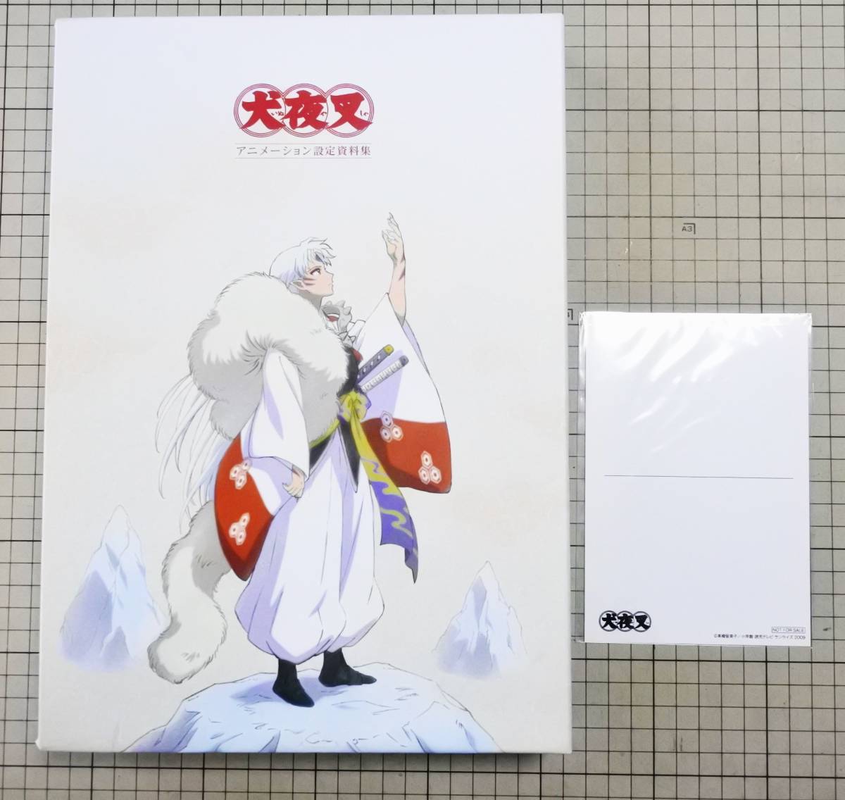 犬夜叉アニメーション設定資料集【未開封】 犬夜叉アニメーション設定 