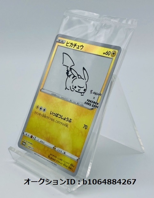 長場ピカチュウ 未開封 Trading Cards Games 【公式通販】