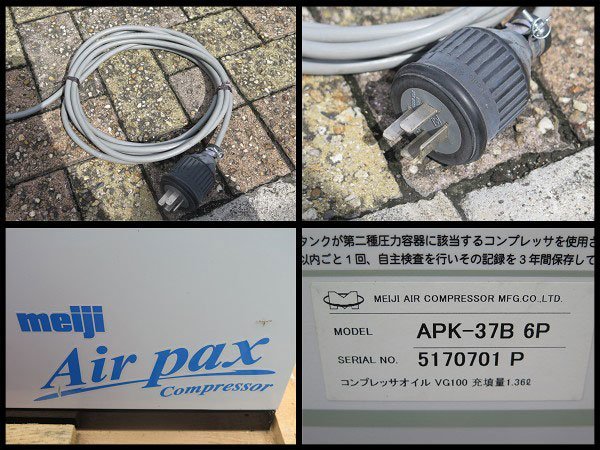 5馬力コンプレッサー / 明治(meiji) AirPax APK-37B 6P ☆中古☆