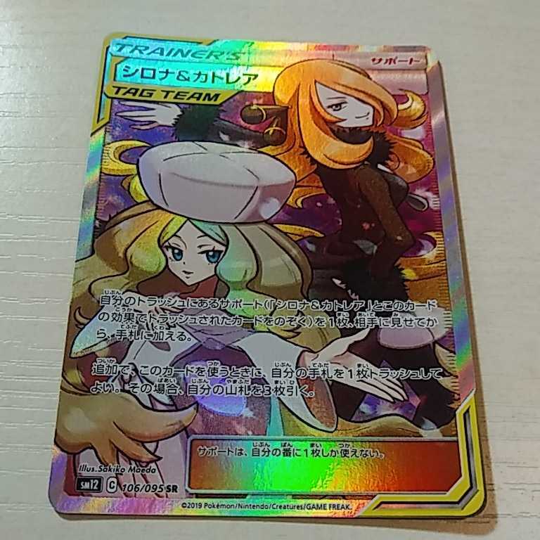 新品，HOT ポケモンカード シロナ＆カトレア SR ポケモンカードゲーム 現状渡し(シングルカード)｜売買されたオークション情報、yahooの商品情報をアーカイブ公開 - オークファン シングルカード