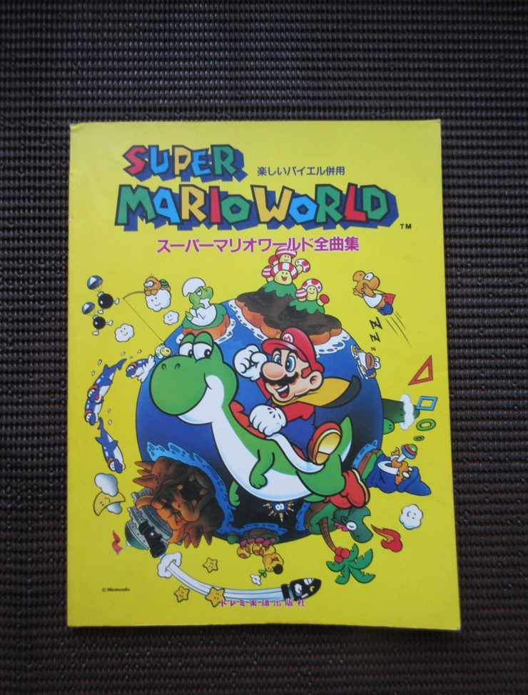 スーパーマリオワールド全曲集 楽しいバイエル併用 スーパーマリオ