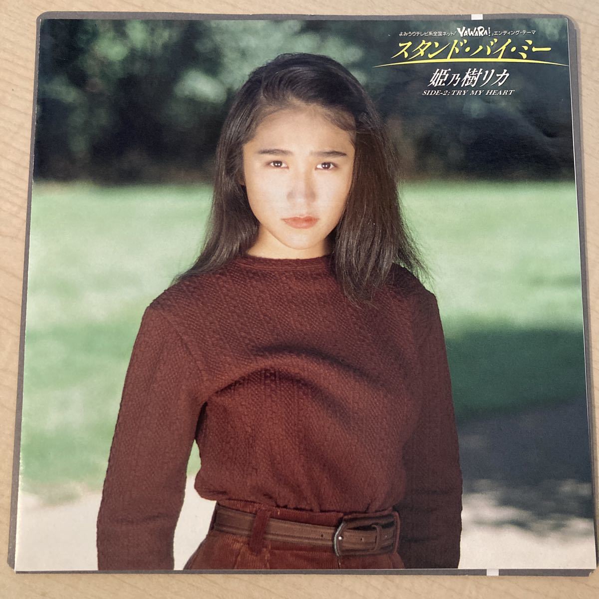 姫乃樹リカ スタンド・バイ・ミー - ⁄ | MY TRY HEART soul respect