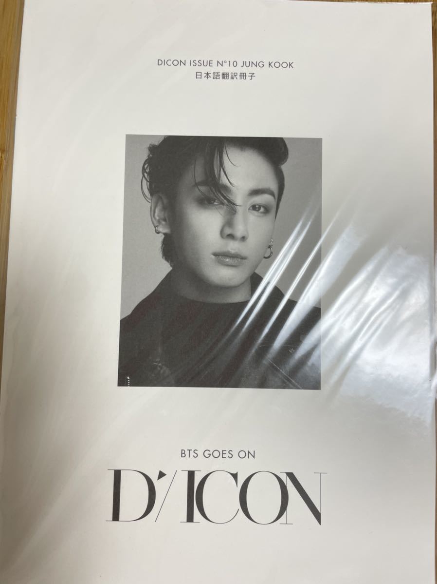 防弾少年団 BTS 写真集 ジョングク グク【表紙折れ目あり】dicon(写真