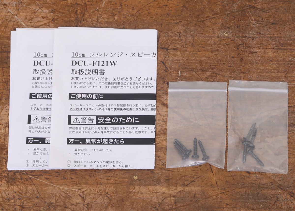 ParcAudio 10cmウッドコーン フルレンジユニット DCU-F121W ペア 10cm