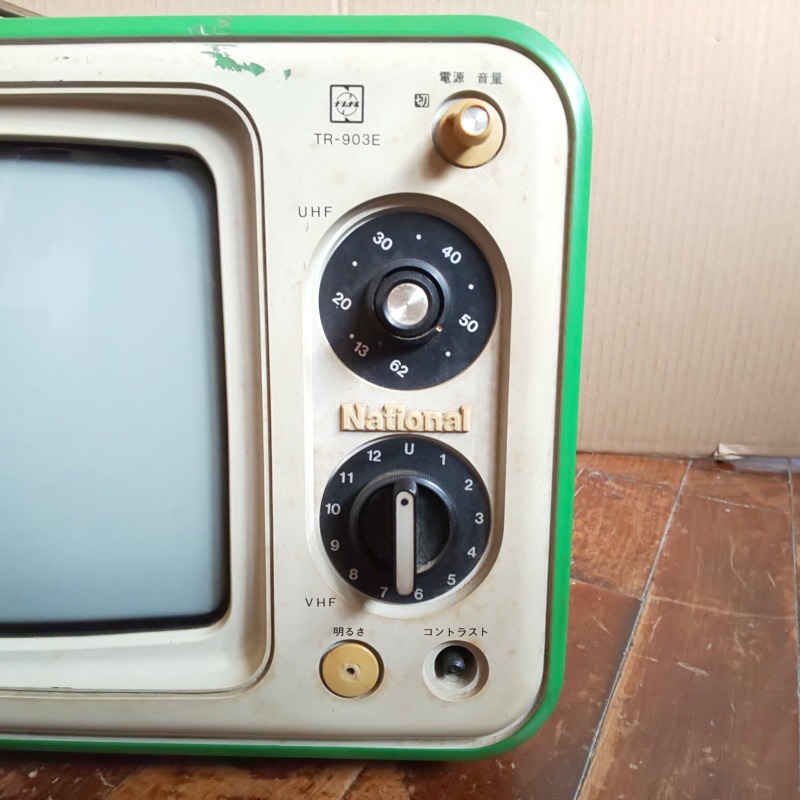 ナショナル TR-903E 白黒テレビ ブラウン管 昭和レトロ(テレビ)｜売買