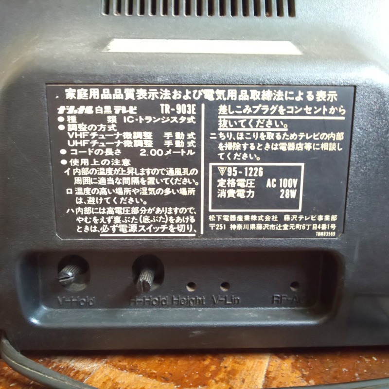 ナショナル TR-903E 白黒テレビ ブラウン管 昭和レトロ(テレビ)｜売買