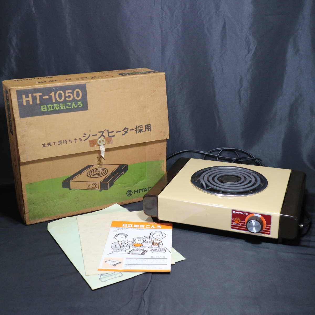 動作品 HITACHI シーズヒーター HT-1050 日立電気こんろ ブラウン 火力
