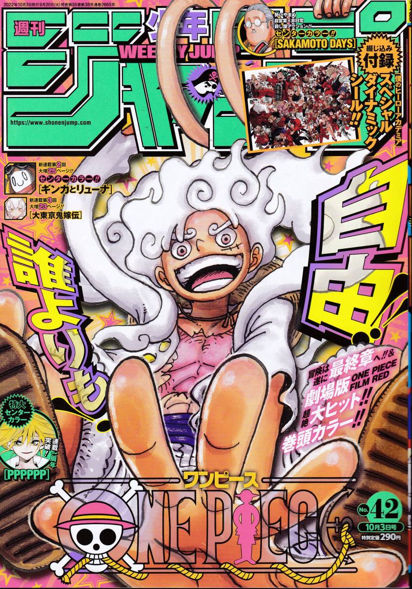 週刊少年ジャンプ 2022年42号 ONE PIECE 週刊少年ジャンプ 2022年42号 雑誌 週刊少年ジャンプ 2022年 42号（ONE