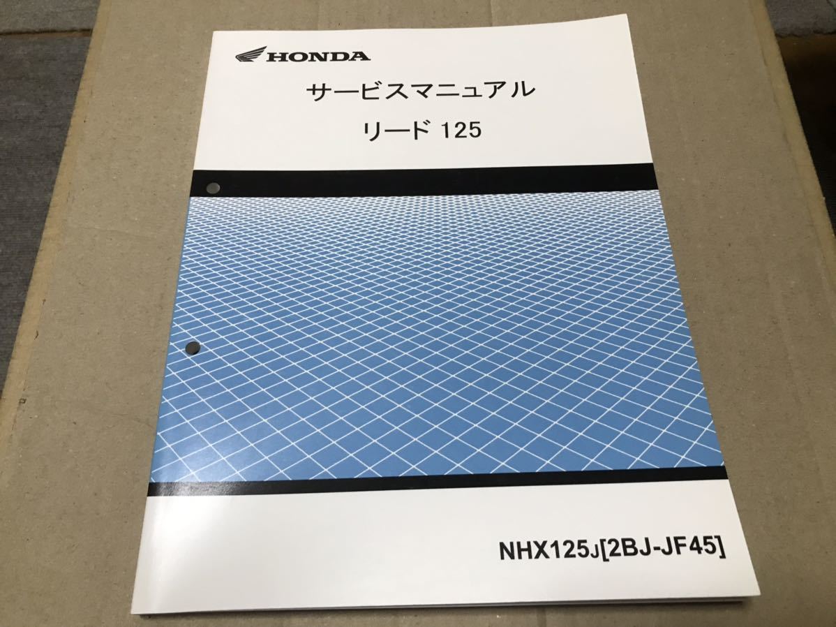 本物保証，新作登場 全国 リード１２５ ＪＦ４５ サービスマニュアル(その他)｜売買されたオークション情報、yahooの商品情報をアーカイブ公開 - オークファン その他