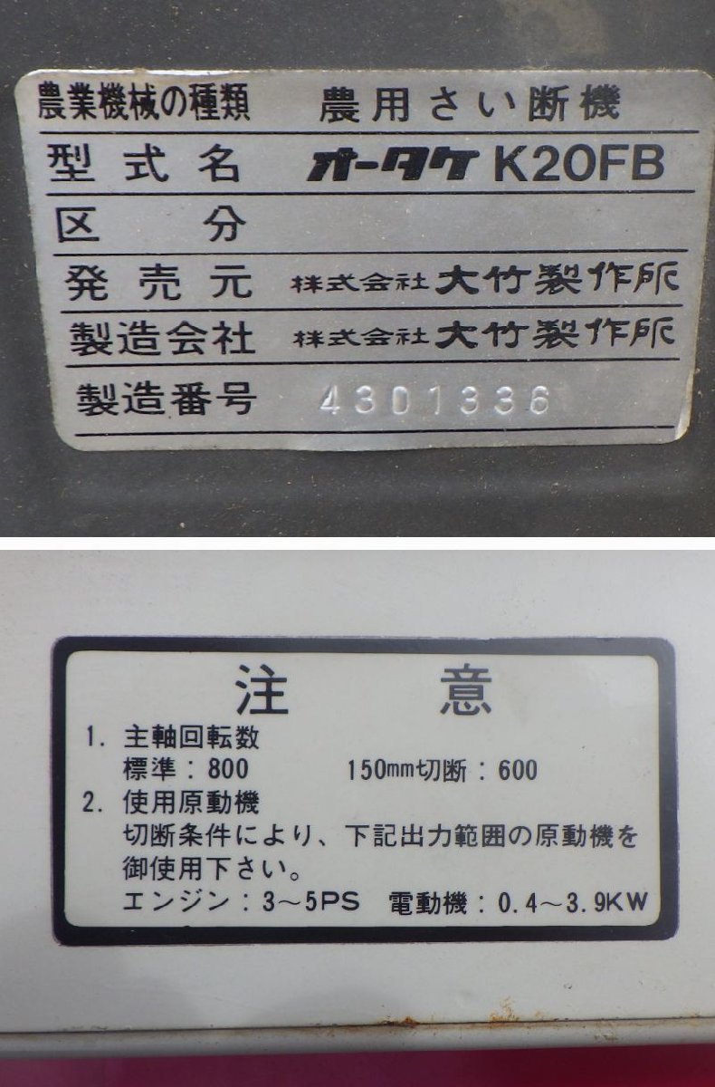 オータケ 大竹製作所 農用さい断機 K20FB 残幹カッタ 藁カッター HONDA 