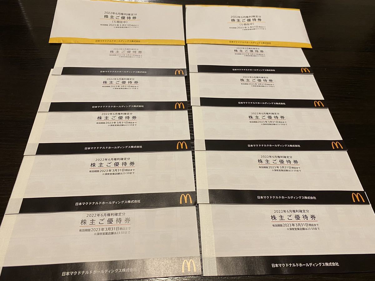 大人気，お買い得 ネコポス 最新版 マクドナルド 株主優待券 10冊(フード、ドリンク券)｜売買されたオークション情報、yahooの商品情報をアーカイブ公開 - オークファン フード、ドリンク券