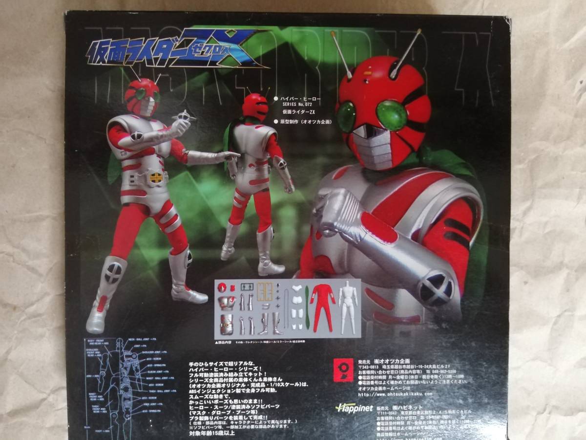 オオツカ企画 ハイパーヒーロー 仮面ライダー ゼクロス ZX