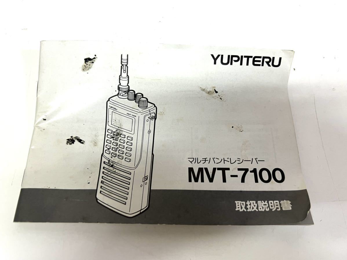 付属品 多数 YUPITERU マルチバンドレシーバー MVT-7100 無線機