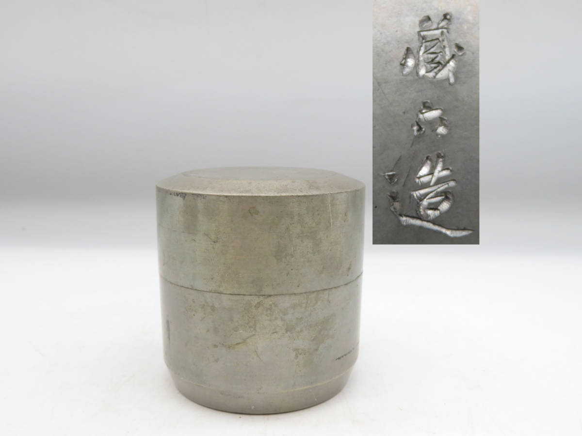 K1347 蔵六 造 純錫製 茶心壺 茶入れ 茶壺 茶筒 在銘 刻印 茶道具 錫器 