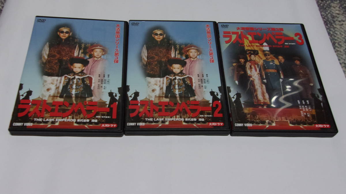 美品】ラストエンペラー DVD 全6巻セット 大清帝国シリーズ【セル版
