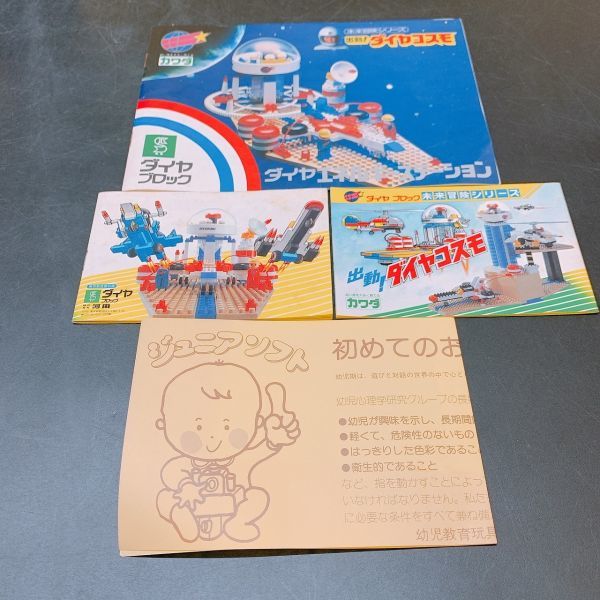 K2-039-60-2.0 未来冒険シリーズ 出勤！ ダイヤコスモ ダイヤ