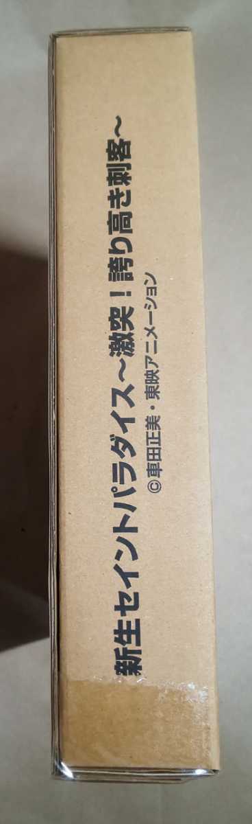 未開封 新生セイントパラダイス～激突!誇り高き刺客～ 聖闘士星矢