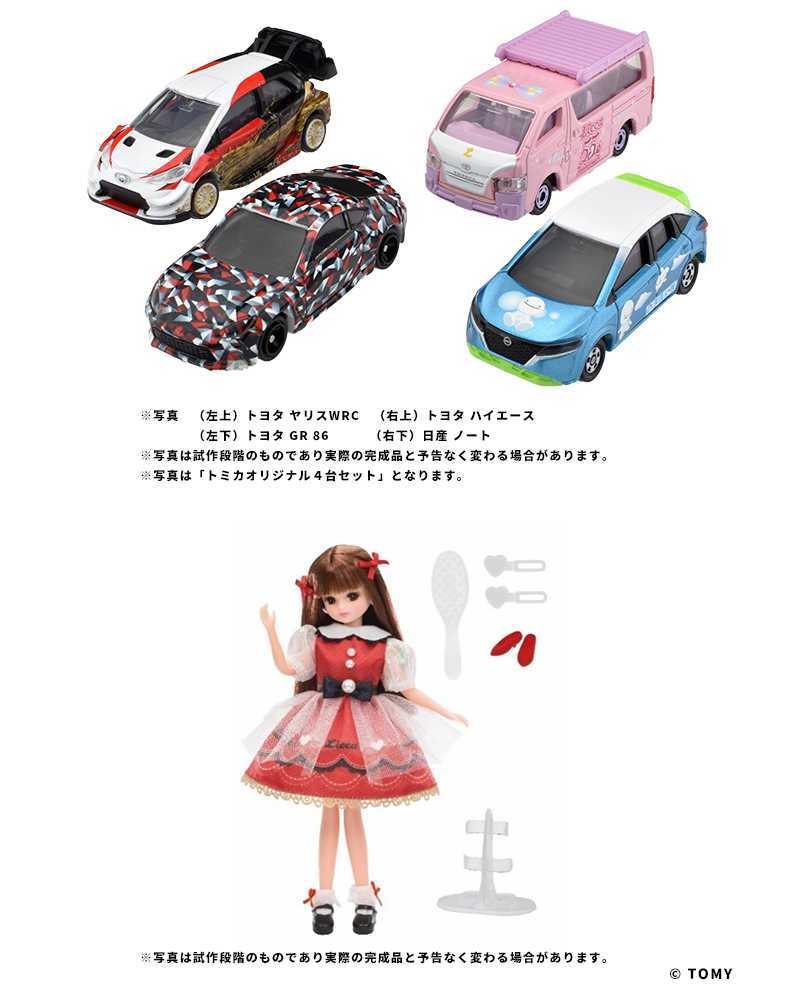 お買い得，送料無料 タカラトミー2022株主優待リカちゃん トミカ4台(おもちゃ、ゲーム)｜売買されたオークション情報、yahooの商品情報をアーカイブ公開 - オークファン その他