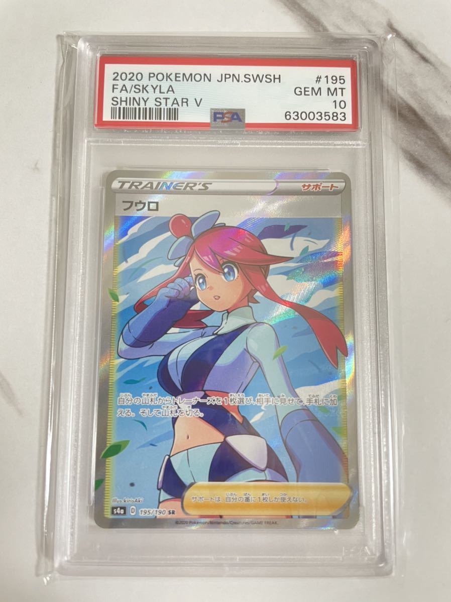 ポケモンカード/S4a)フウロ/サポート/SR/195/190 PSA10 フウロ SR