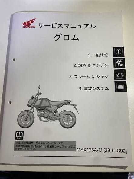 HONDA GROM グロム JC92 サービスマニュアル パーツ オートバイ 【公式