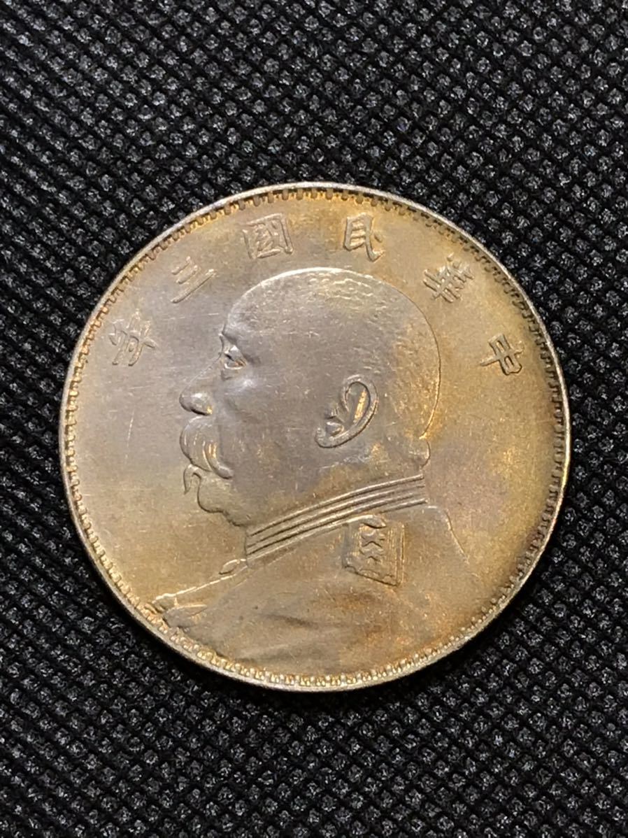 中国古銭•銀幣 中華民国三年 中華民国三年 中国 銀貨 古銭 重さ26.8g (2-32413)古銭『中華民国三年