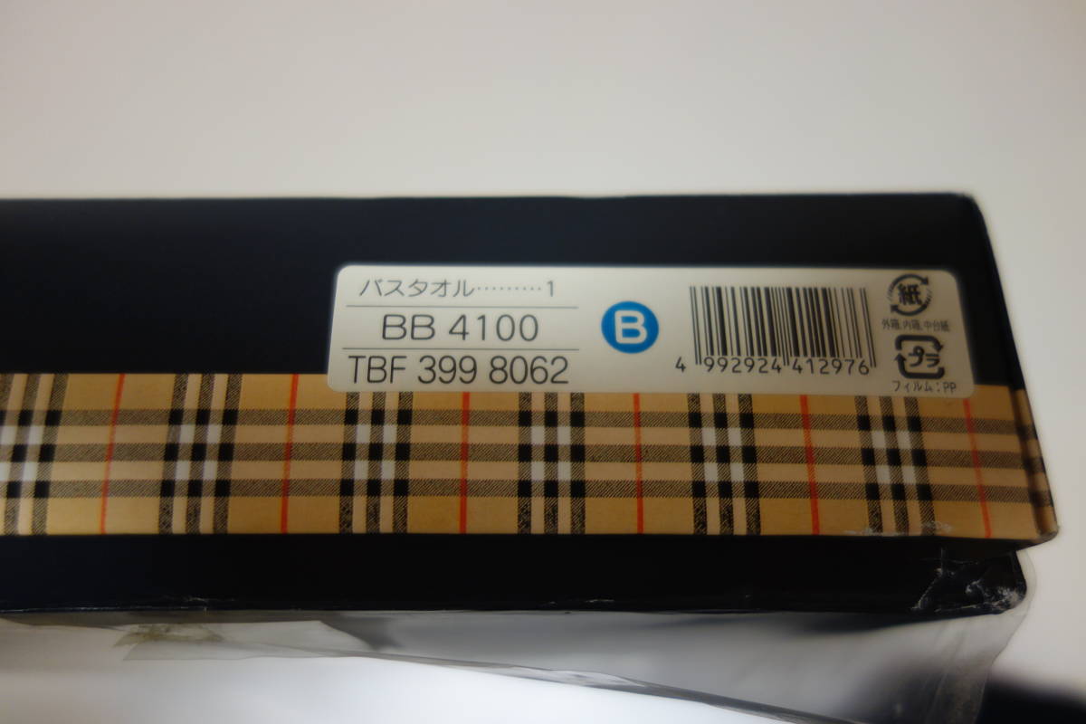 未使用品 BURBERRY バーバリー バスタオル ブルー ノバチェック 長期