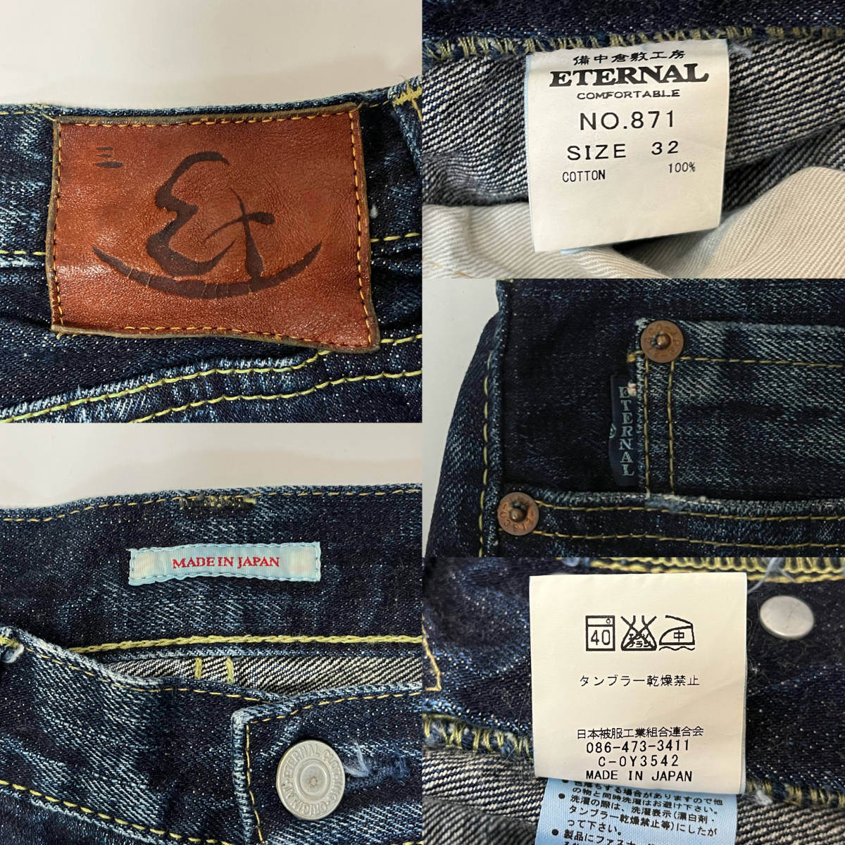 ☆ETERNAL エターナル 備中倉敷工房 NO.871 色落ち ヴィンテージ加工 