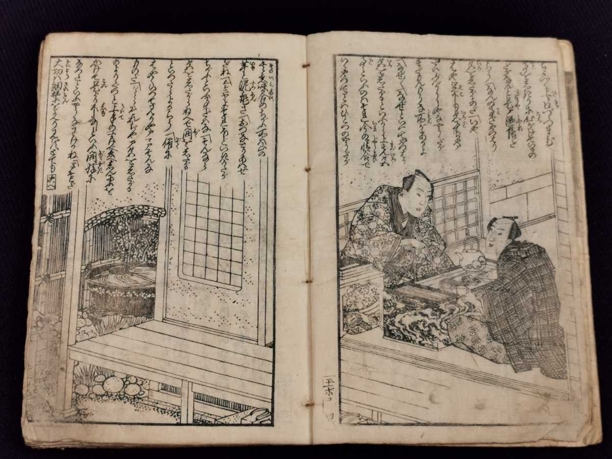 浮世絵 和本 他 14図1冊｜艶本 春画」彩色木版刷り ⑱春画・艶本 山星