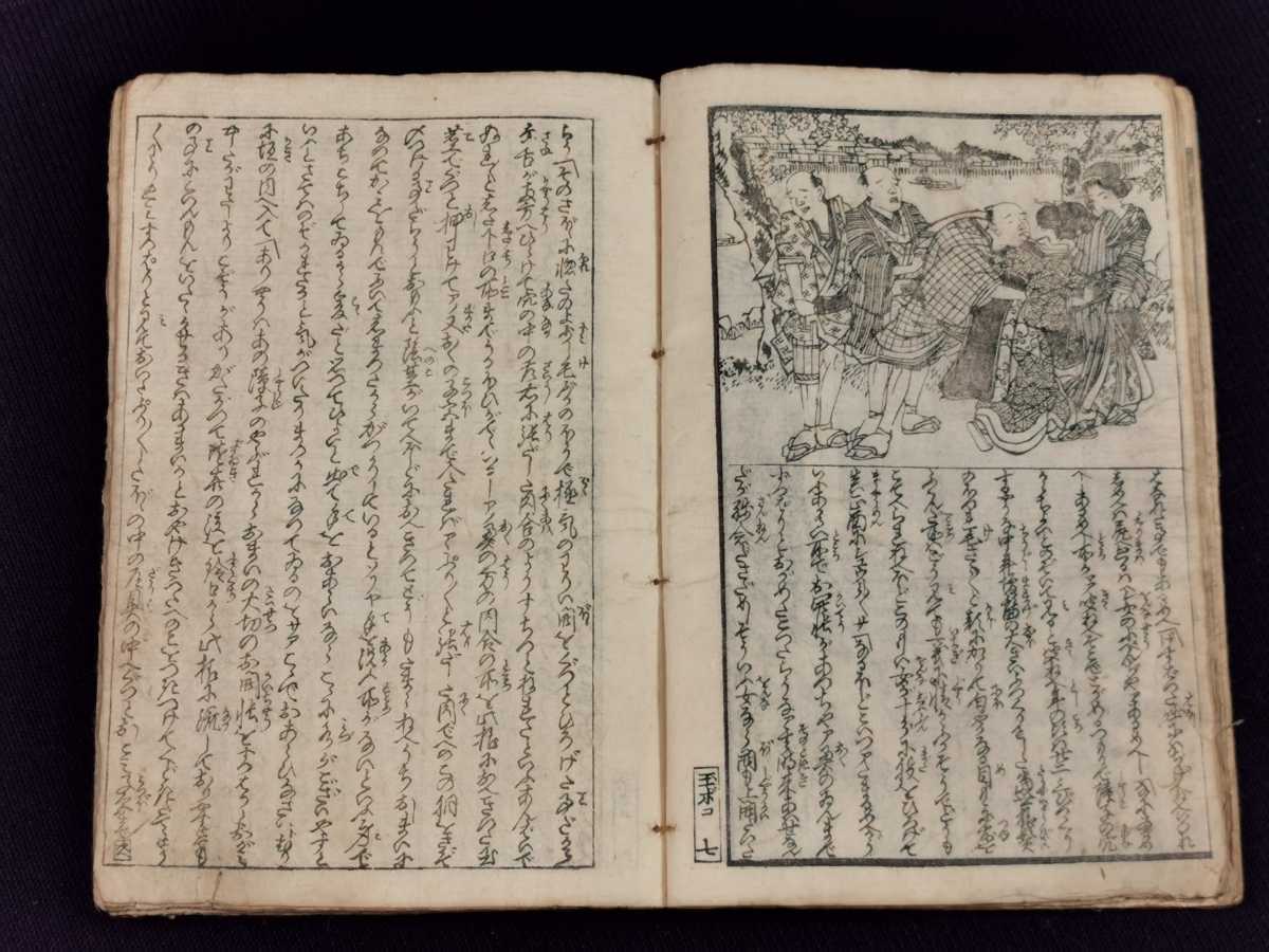 浮世絵 和本 他 14図1冊｜艶本 春画」彩色木版刷り ⑱春画・艶本 山星