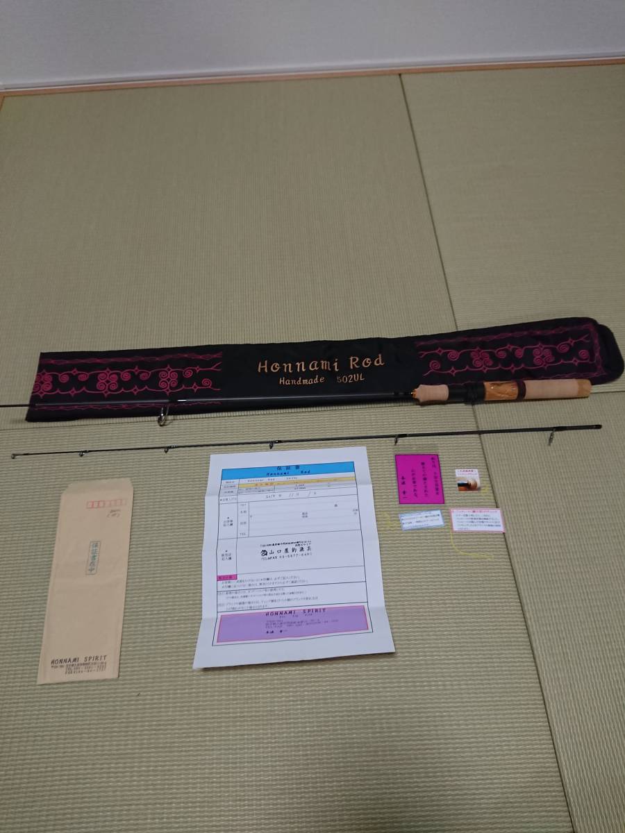 ホンナミロッド 502UL 超美品 Honnami ホンナミロッド 502UL 羆吼ゆる