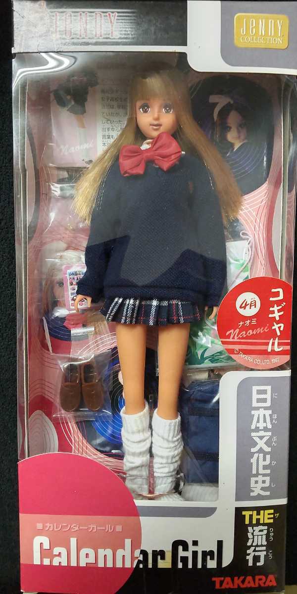 日本文化史 4月 コギャル ナオミ カレンダーガール ルーズソックス  